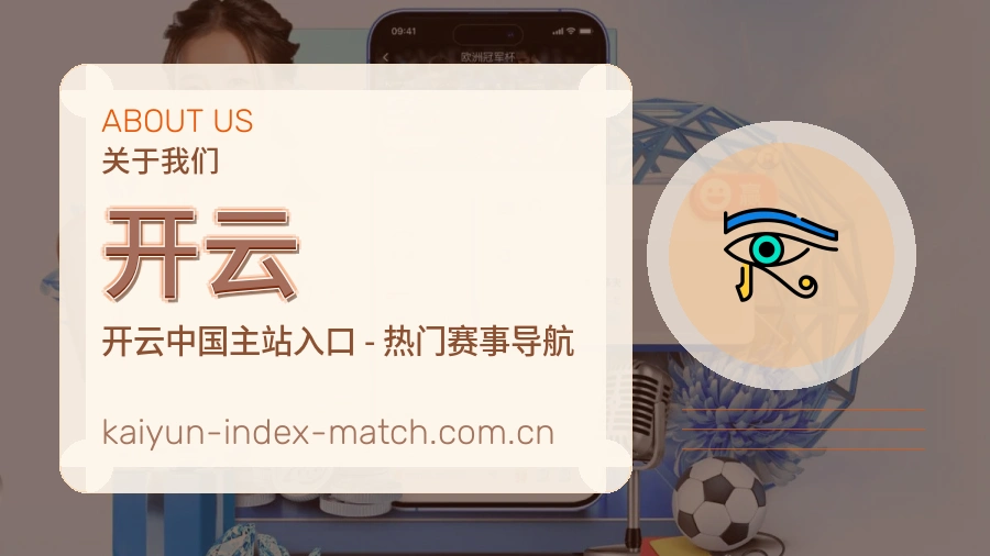 开云体育直播服务