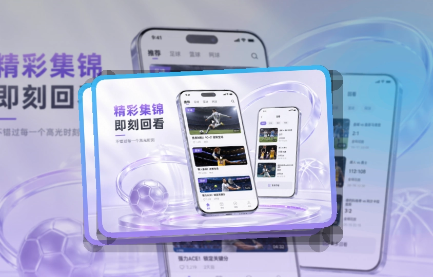 赛事控制台 · 官方移动入口 · 手机追赛更顺手界面展示